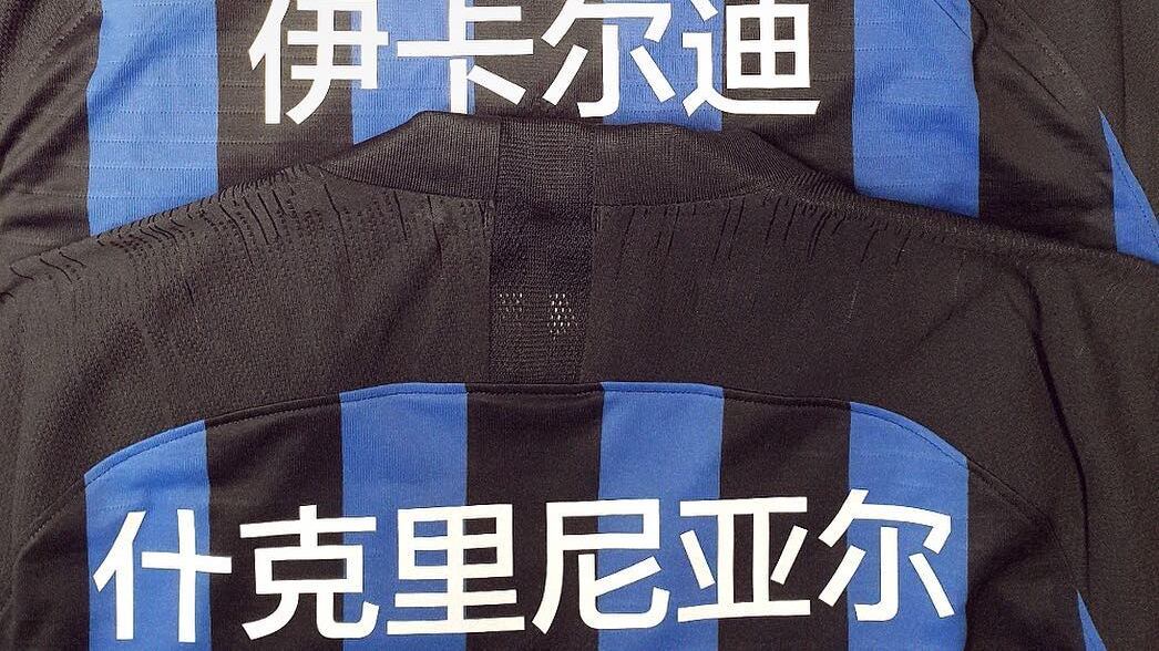 L'Inter celebra il Capodanno cinese: maglia speciale contro il Bologna