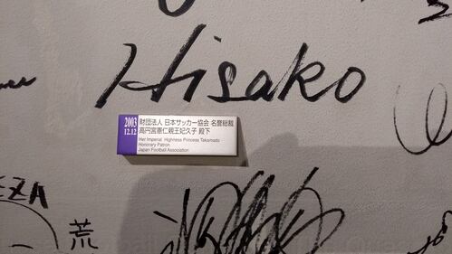 Da Holly a Schillaci, da Zico a Kahn: il museo del calcio a Tokyo 8