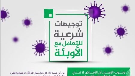 Lo Stato islamico pubblica la sua guida per affrontare le epidemie