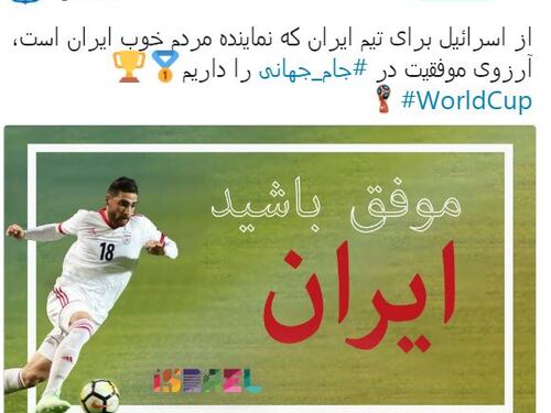 Israele fa gli auguri all'Iran prima del match col Marocco