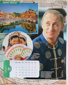 Il calendario di Putin 2019 10