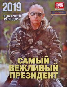 Il calendario di Putin 2019 5