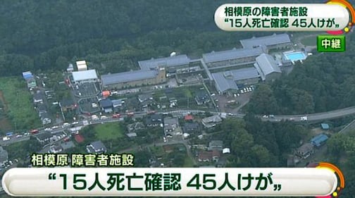 Tokyo, strage nel centro disabili 1
