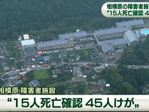 Tokyo, strage nel centro disabili