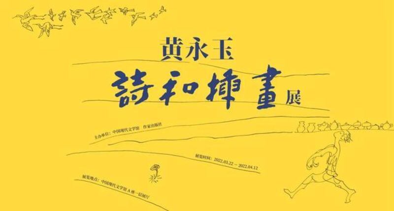 Le poesie di Huang Yongyu 2