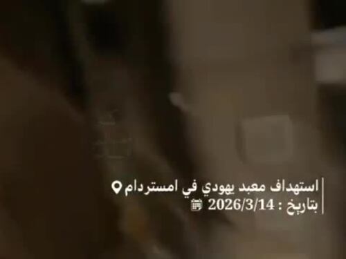 Il video dell'attentato ad Amsterdam